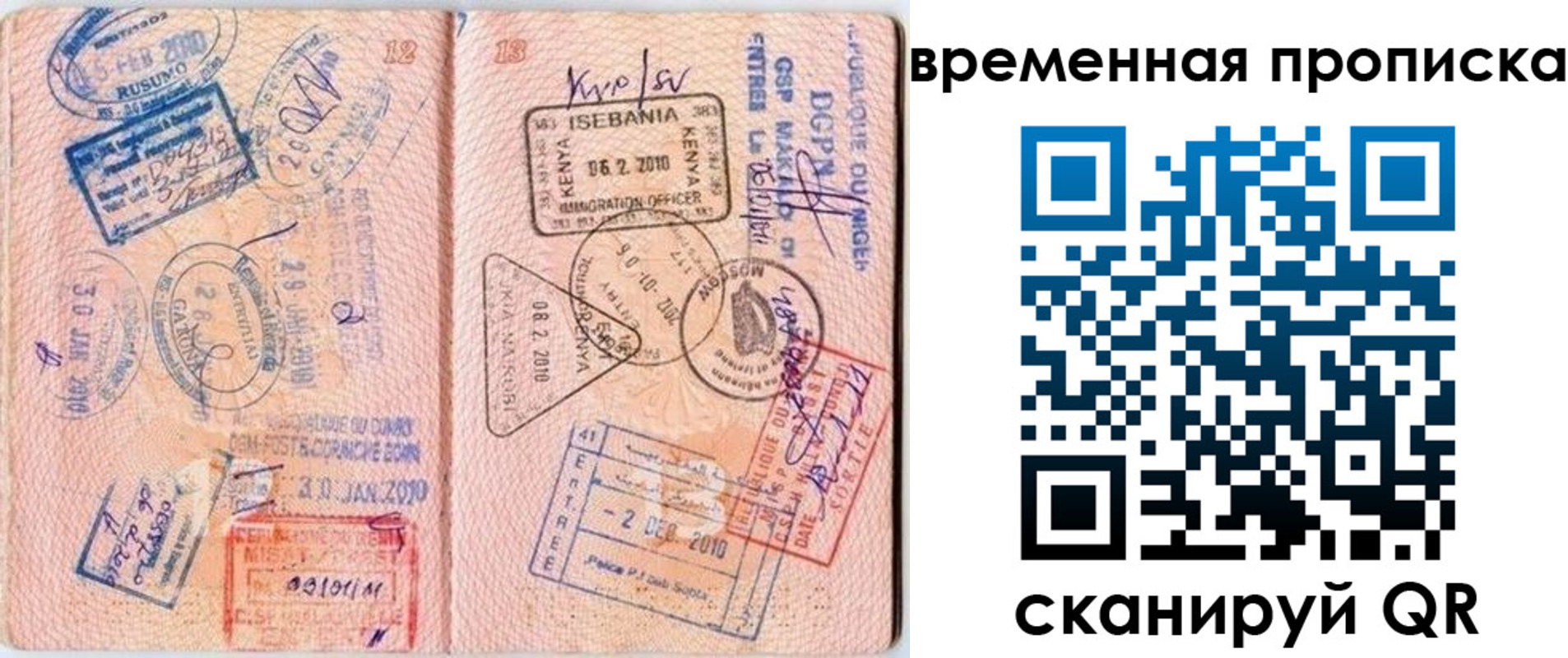 прописка для военкомата в Славгороде