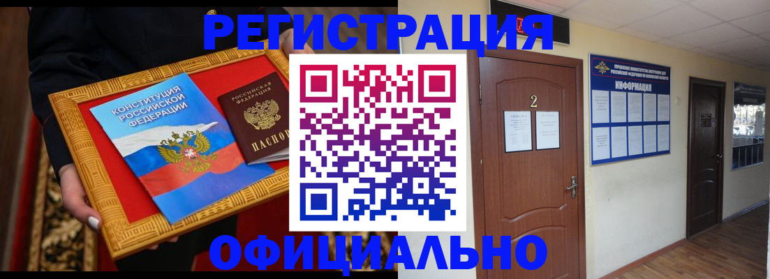 временная регистрация для школы в Славгороде