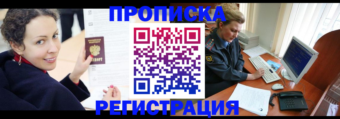 временная регистрация недорого в Славгороде