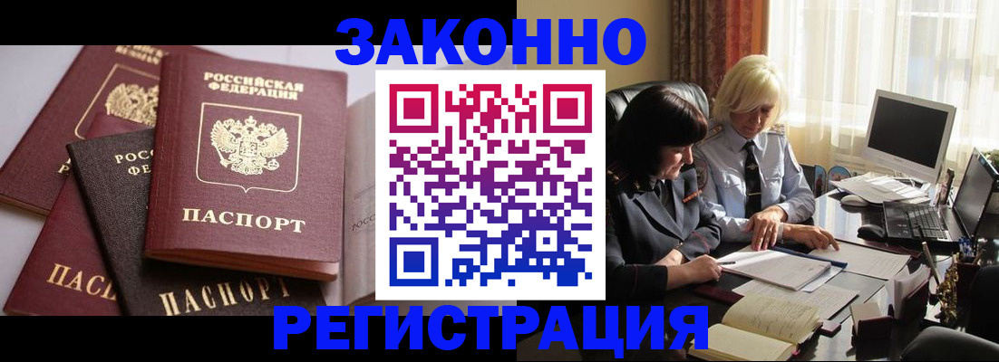 купить прописку в Славгороде