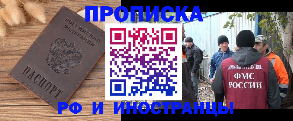 временная регистрация для школы в Славгороде
