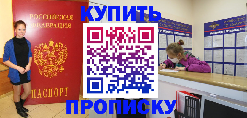 прописка поиск в Славгороде