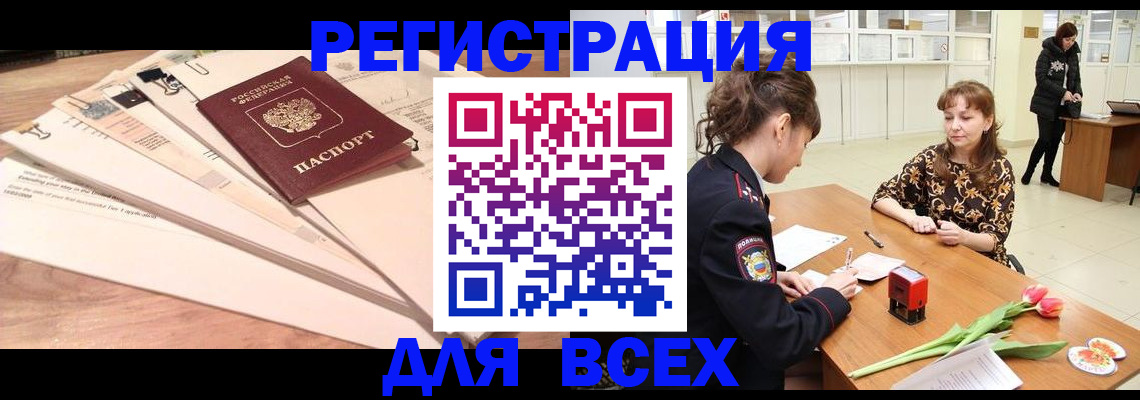 временная регистрация в Славгороде